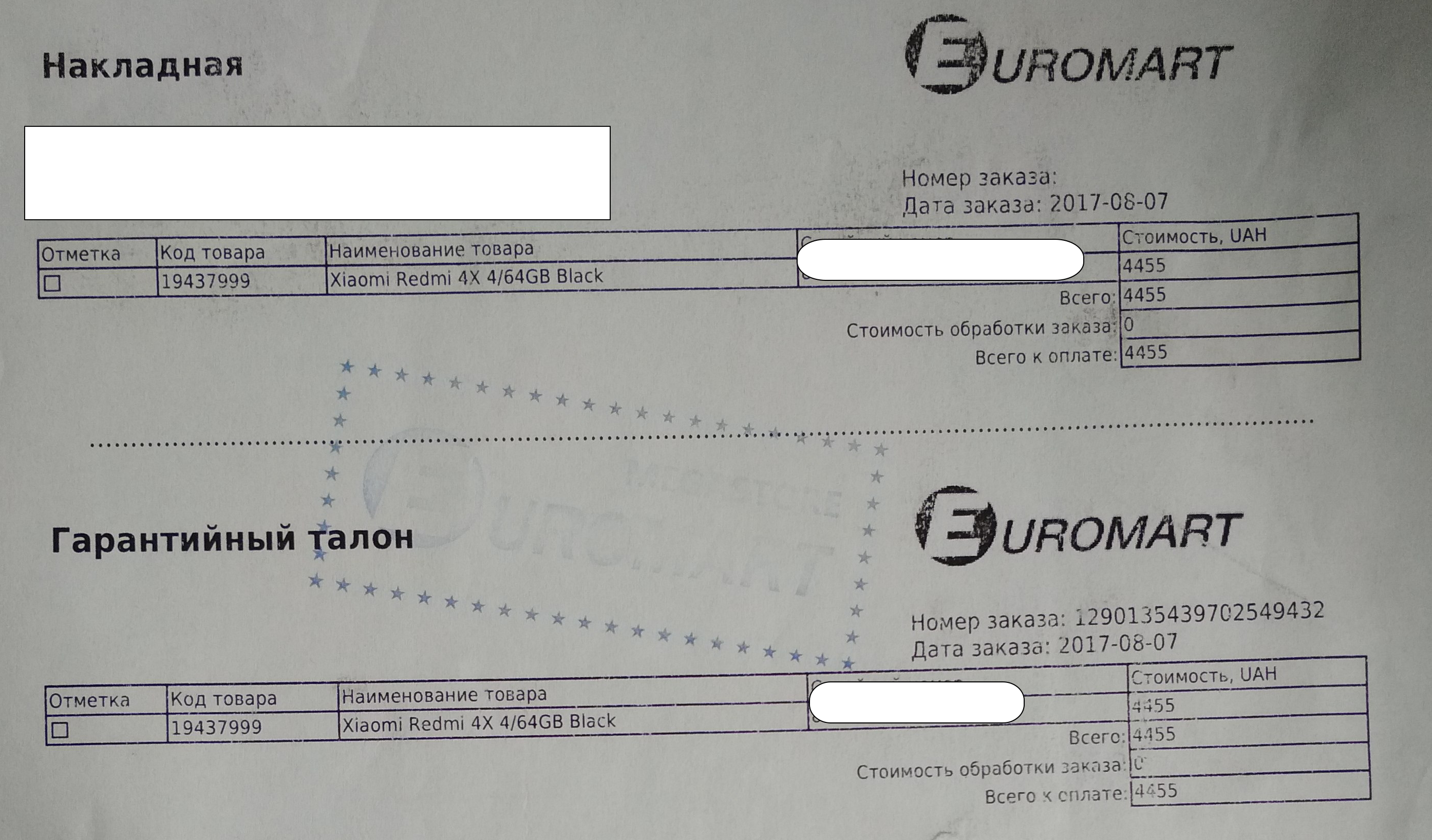 Чек на контрабанду з Розетки